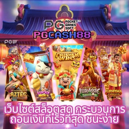 Fox 888: คาสิโนออนไลน์ที่ให้บริการหลากหลายเกมคุณภาพ